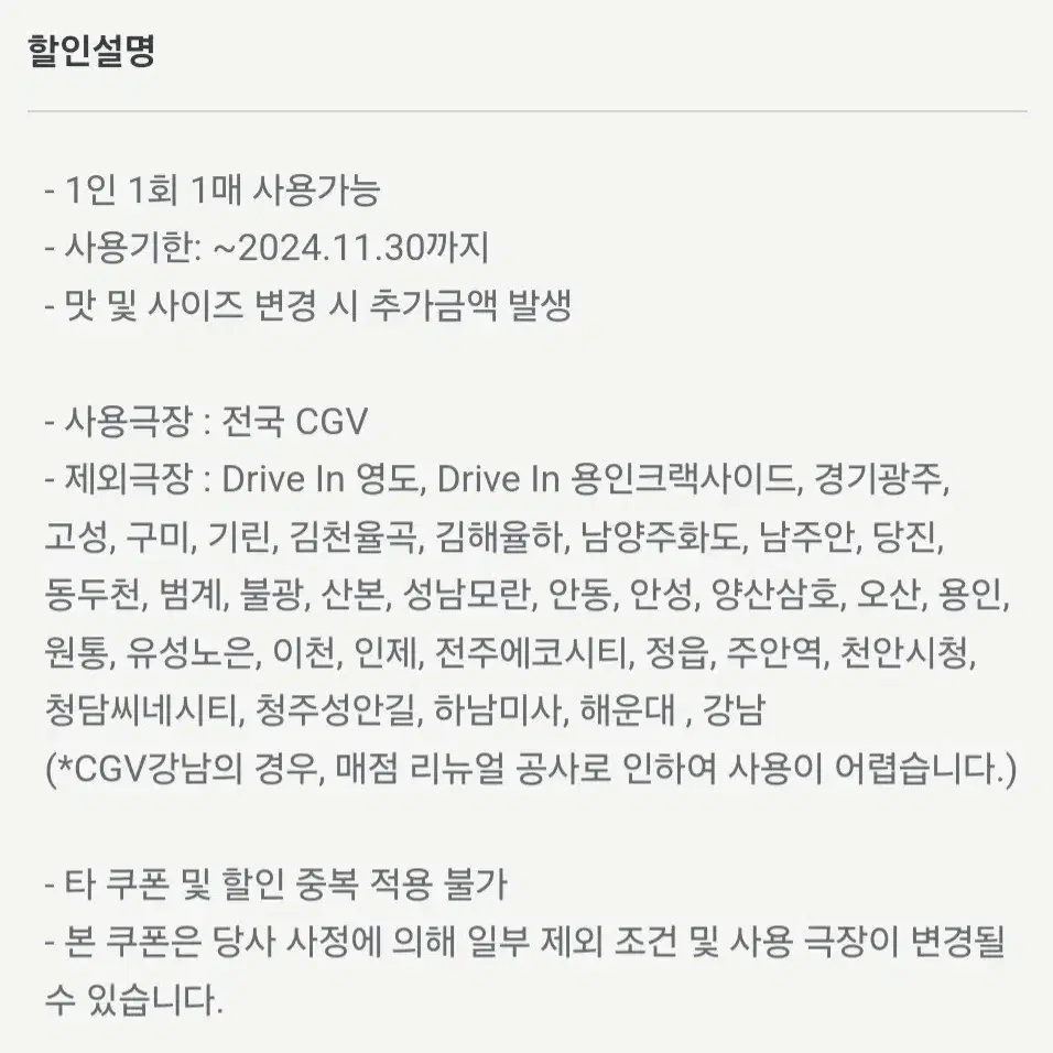 CGV 더블/라지콤보50% 할인쿠폰