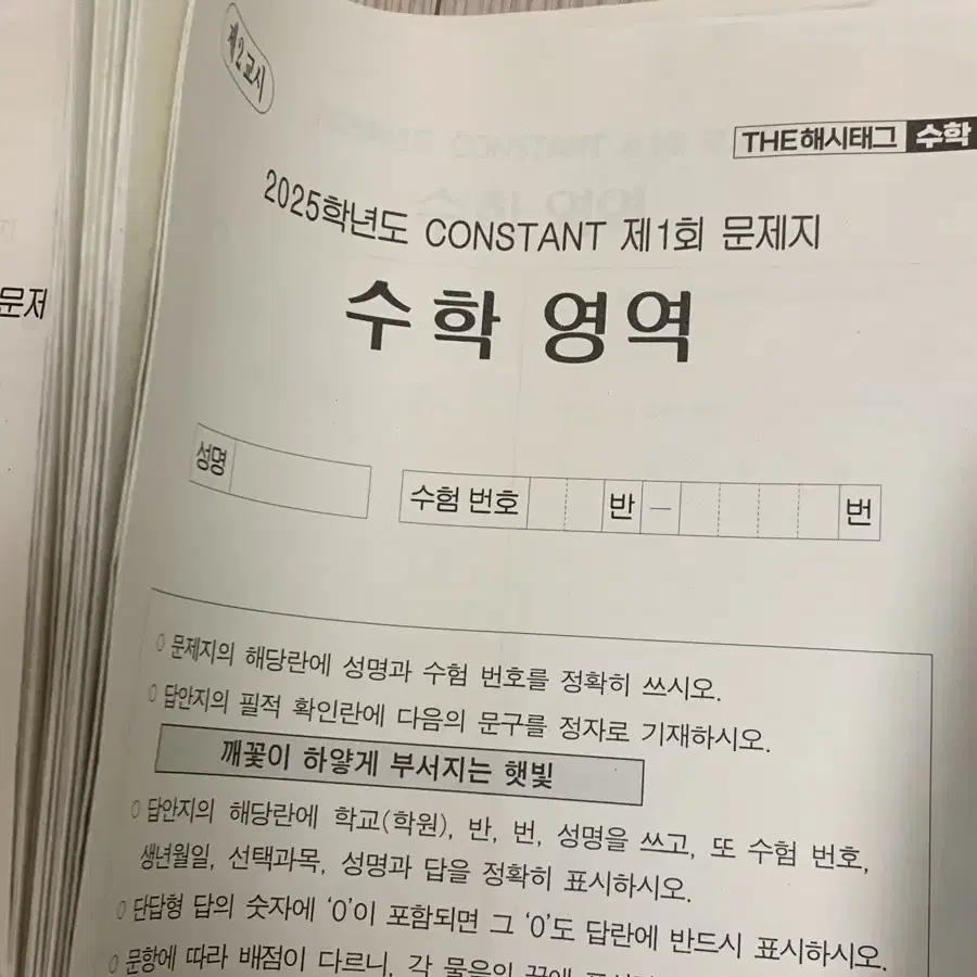 강남대성 시즌제로 전용 수학 모의고사 constant 팔아요