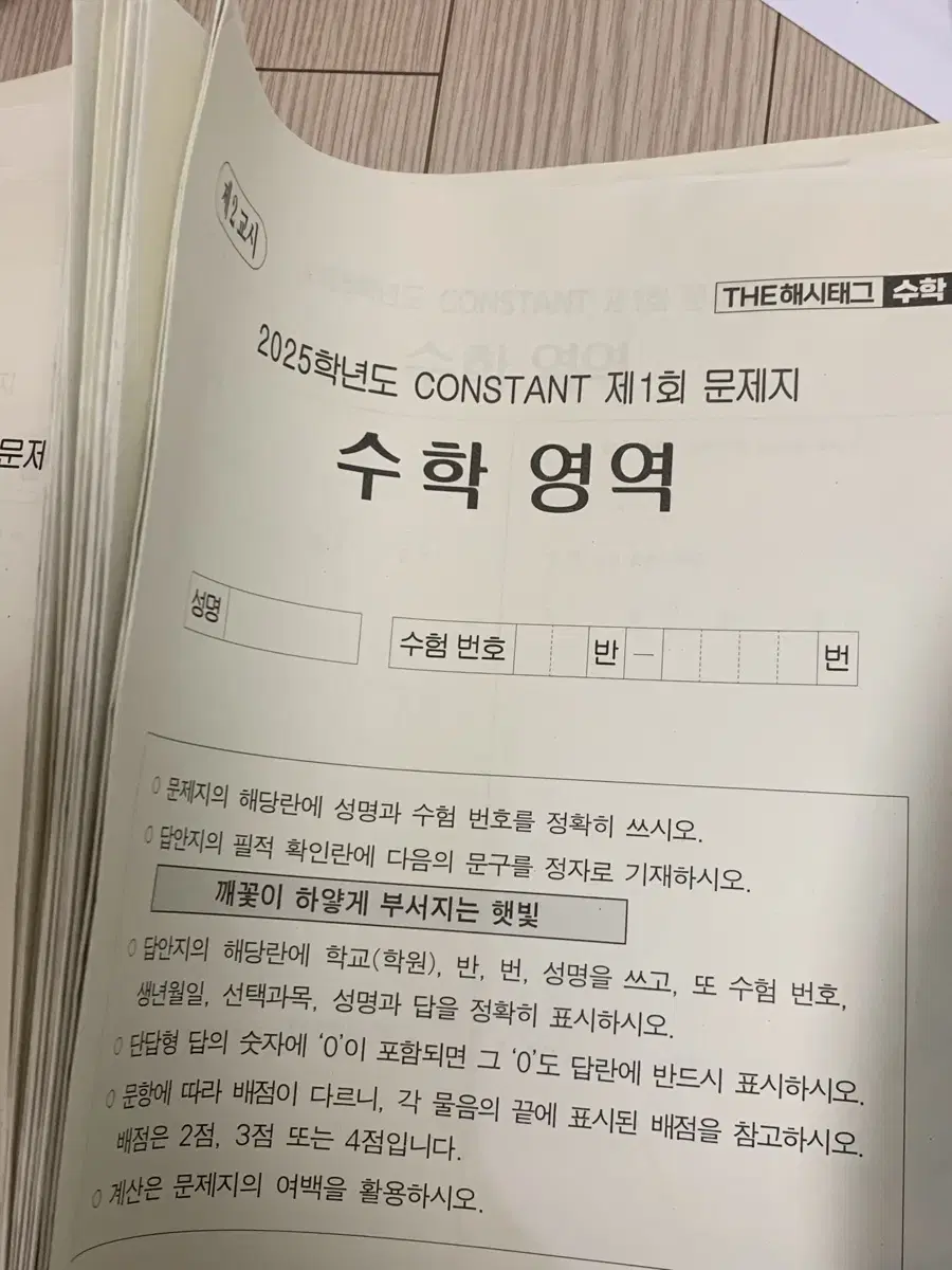 강남대성 시즌제로 전용 수학 모의고사 constant 팔아요