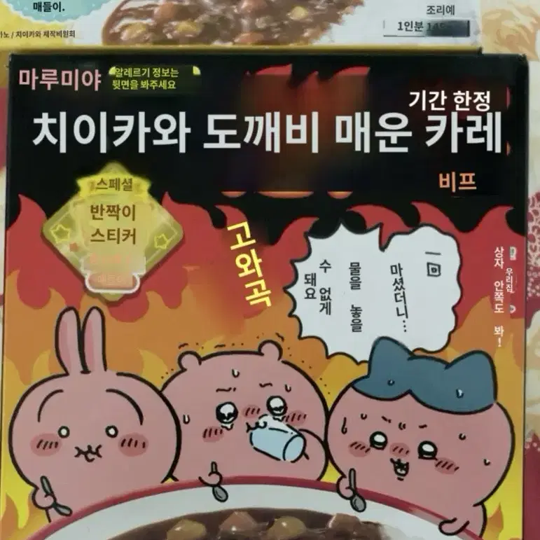 치이카와 카레