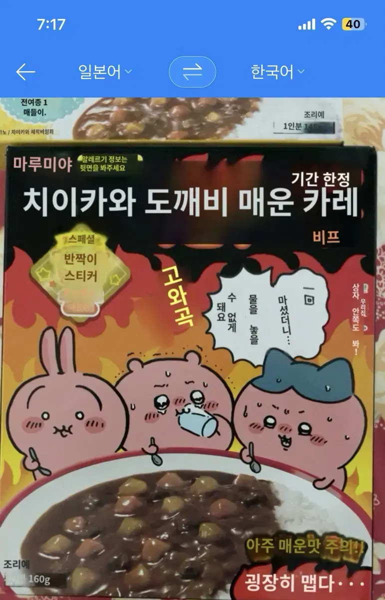 치이카와 카레