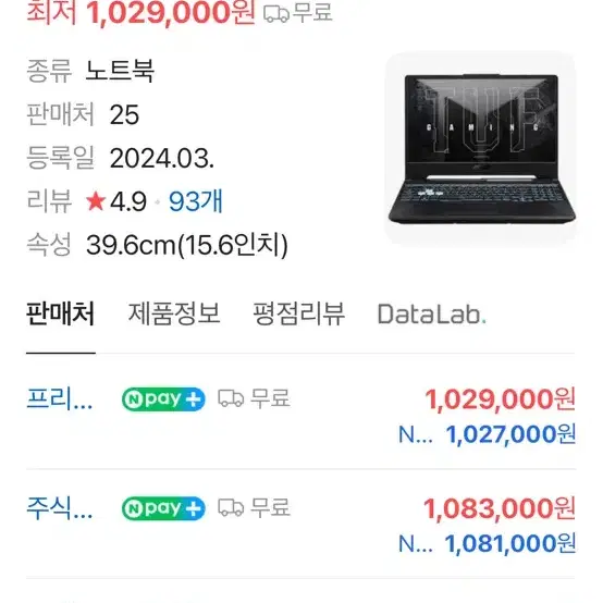 asus 아수스 게이밍 노트북 fa506nc