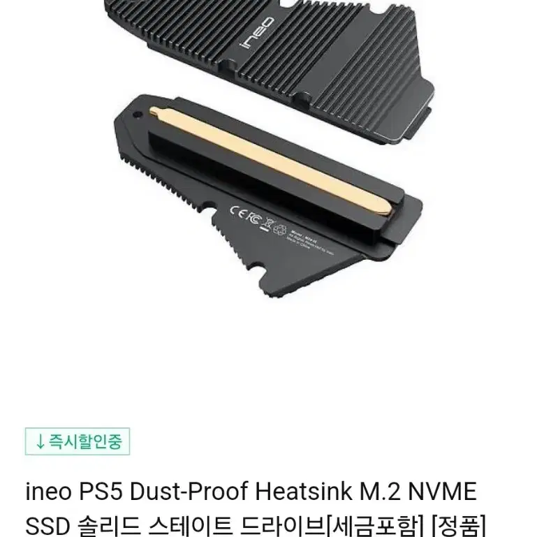 ineo PS5 heatsink 방열판 ssd용