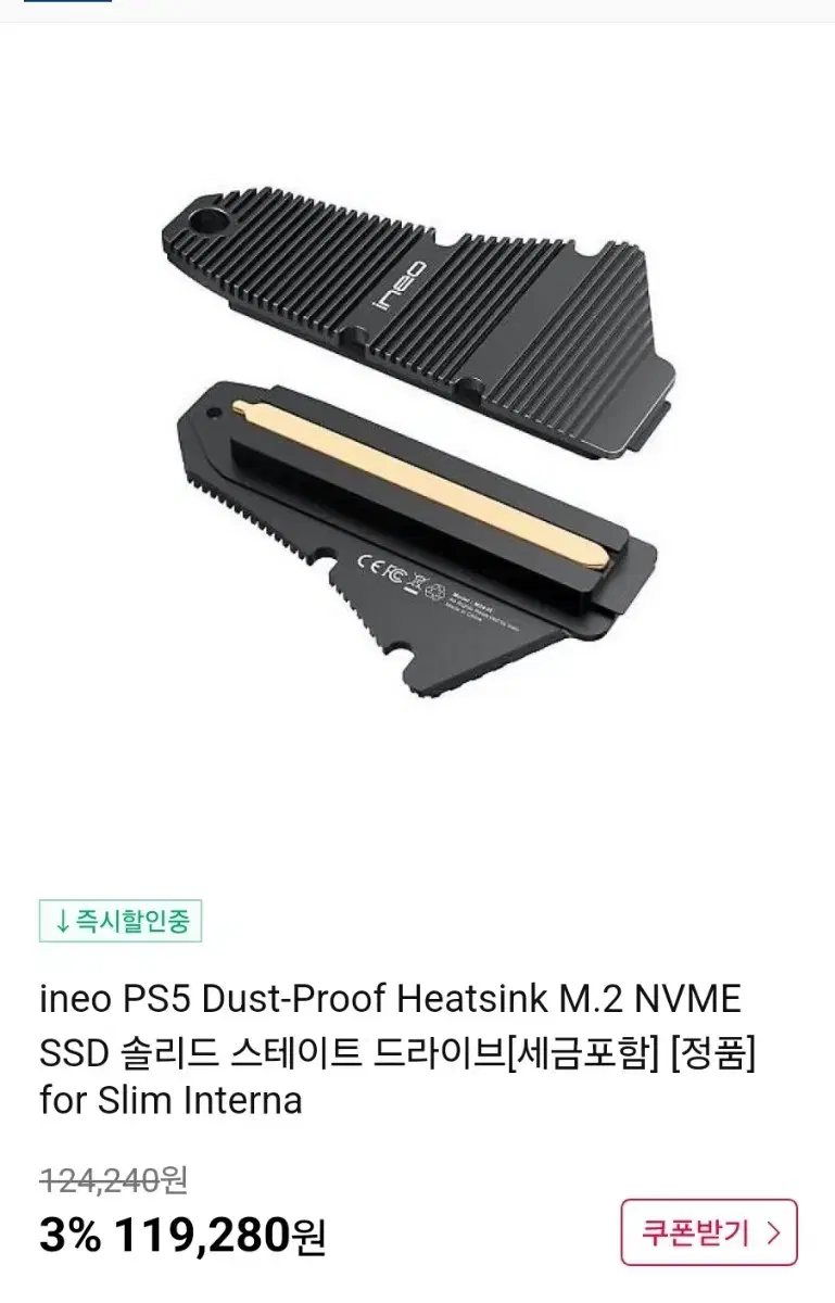 ineo PS5 heatsink 방열판 ssd용