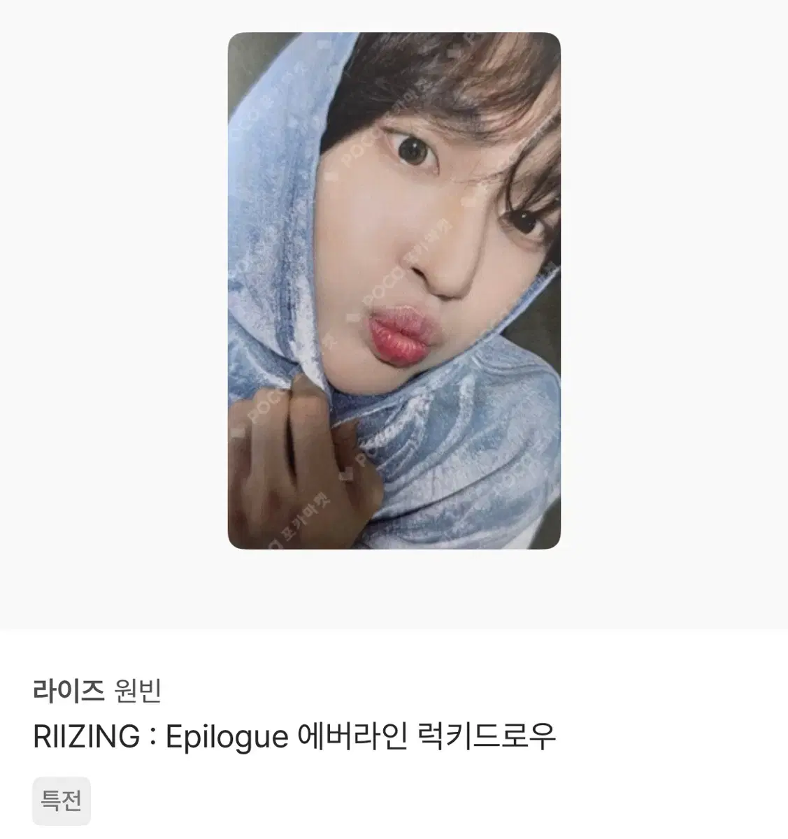 Rize everline ld luckydraw wonbin unreleased photocard photocard Sell WTS