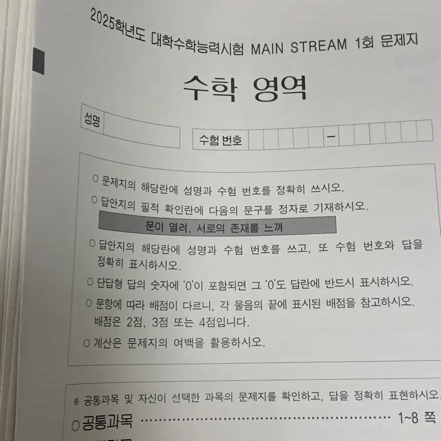 (택포)강남대성 송준석T 메인스트림 1~14회차 판매합니다