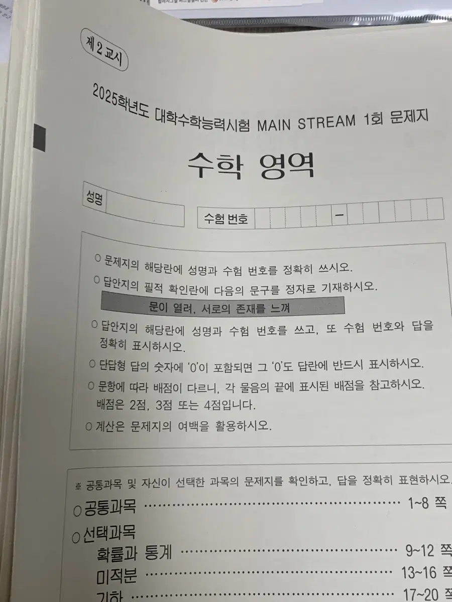 (택포)강남대성 송준석T 메인스트림 1~14회차 판매합니다