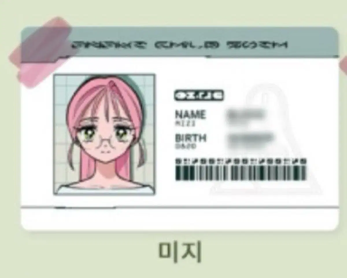 Aste Alien Stage Miji ID Card ID Card Tool buncheol Sell in small portions