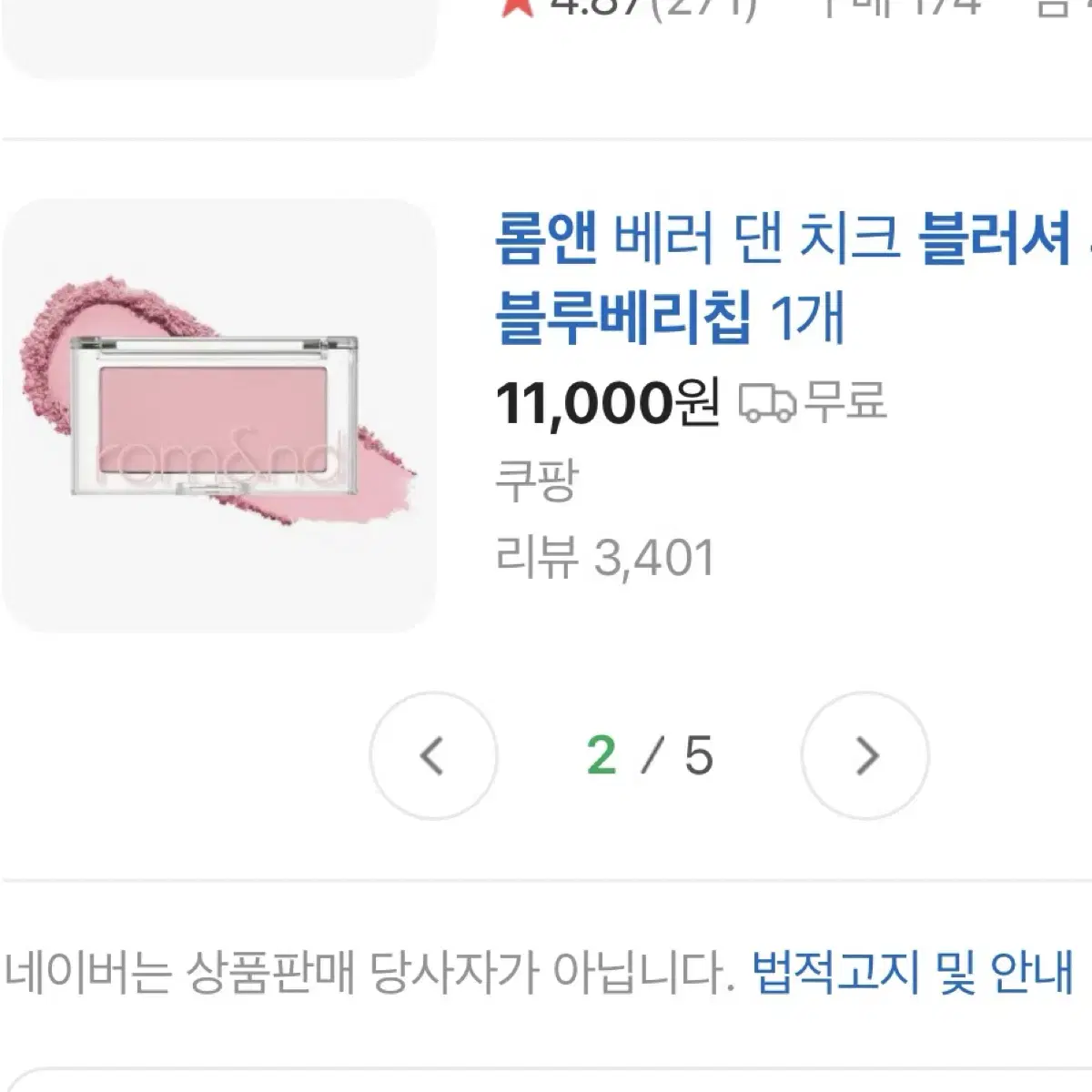 롬앤 베러 댄 치크 블러셔 블루베리칩