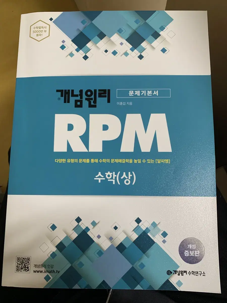 개념원리 RPM 수학 상