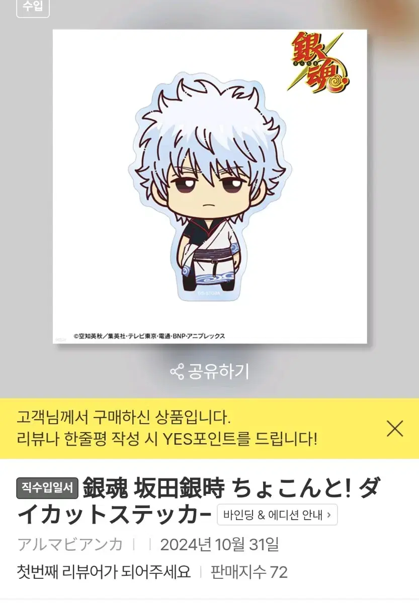 (Unsealed) Gintama Sakata Kintoki Sticker