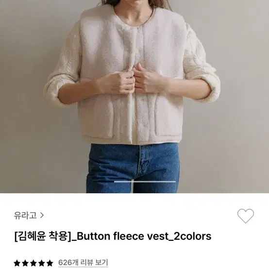 유라고 플리스 베스트