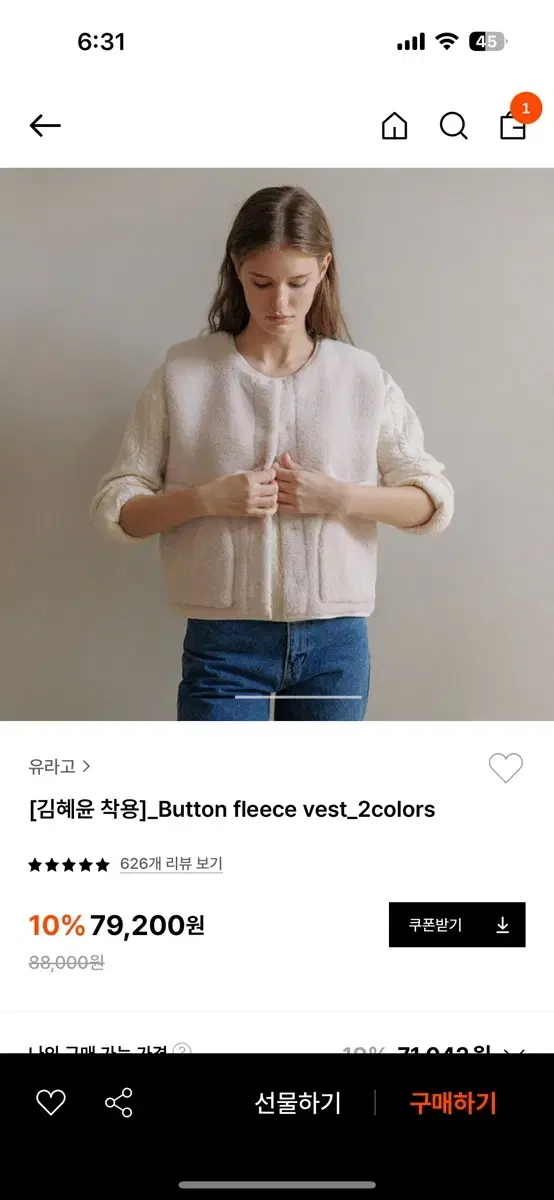 유라고 플리스 베스트