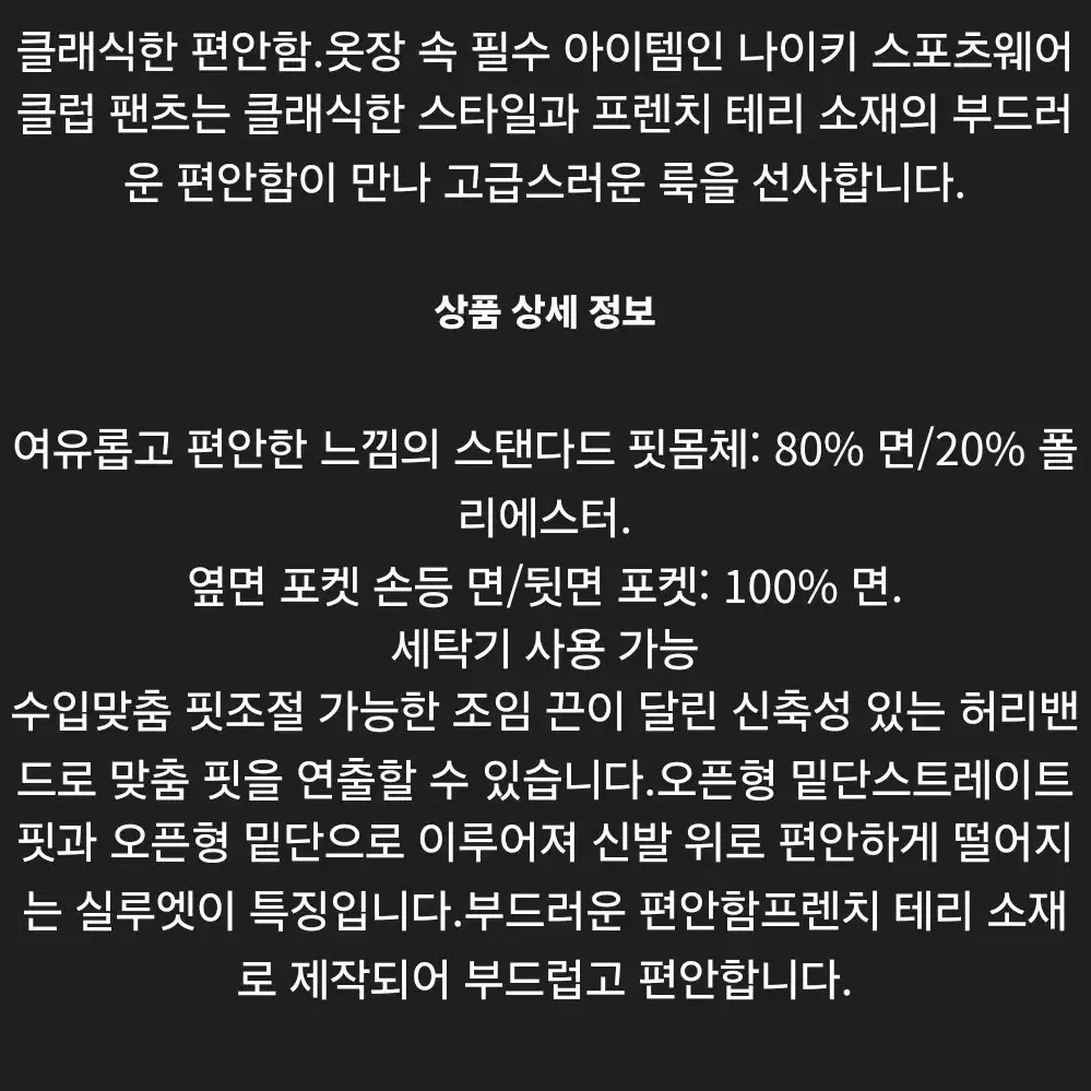 새상품 S - 나이키 남성 프렌치 테리 팬츠 일자 긴바지