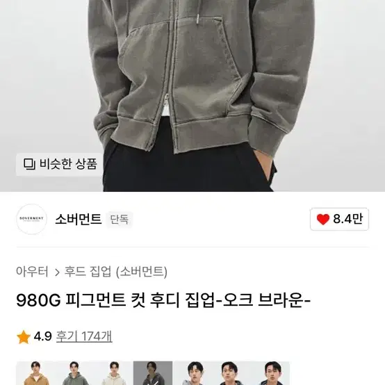 소버먼트 980G 피그먼트 컷 후드 집업 후디 오크 브라운