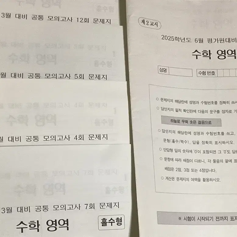 시대인재 정승준T 2025 3월 대비 수학 공통 모의고사, 미적분