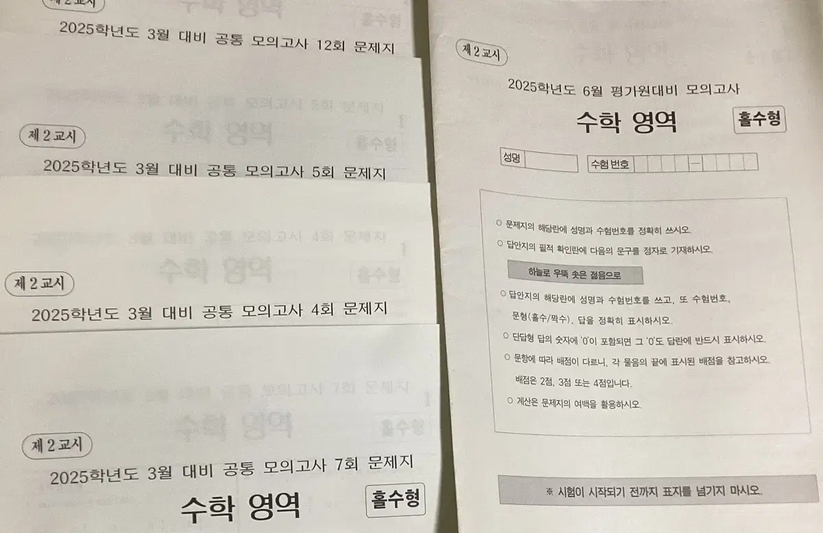 시대인재 정승준T 2025 3월 대비 수학 공통 모의고사, 미적분