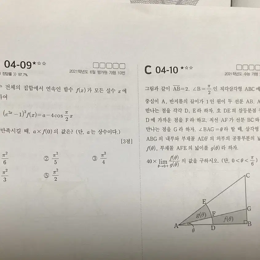 시대인재 정승준T 2025 3월 대비 수학 공통 모의고사, 미적분