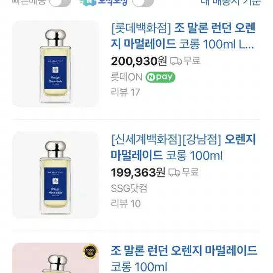 조말론 오렌지 마멀레이드 코롱 100ml