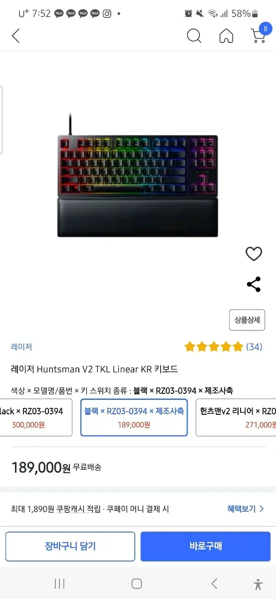 레이저 헌츠맨 v2 tkl 박스 있음 포론 흡음제 붙임