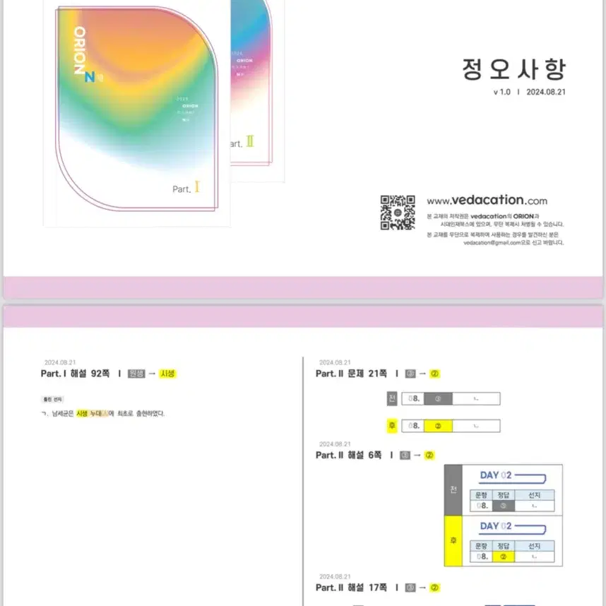 2025 지구과학1 오리온 N제 (Part.2)