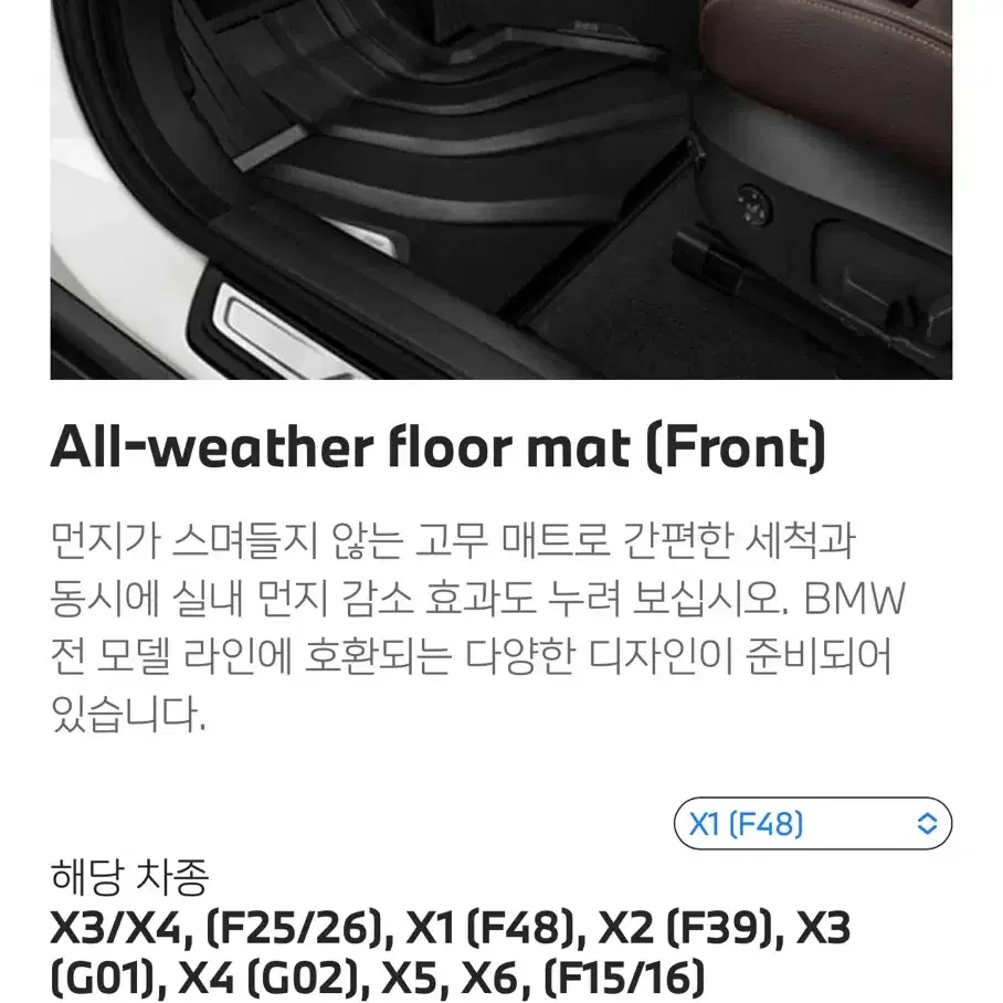 BMW X1(F48) 정품 고무매트 팝니다.