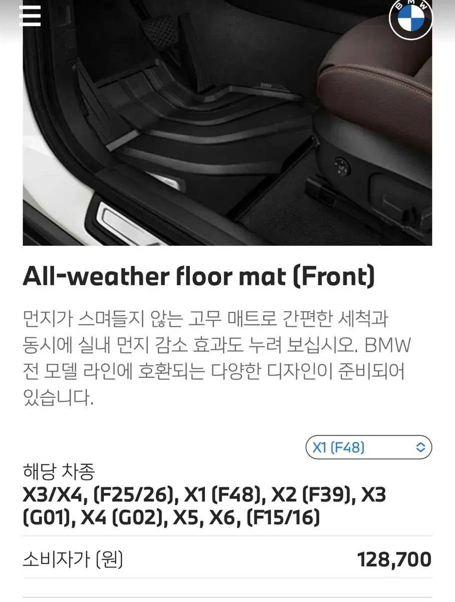 BMW X1(F48) 정품 고무매트 팝니다.