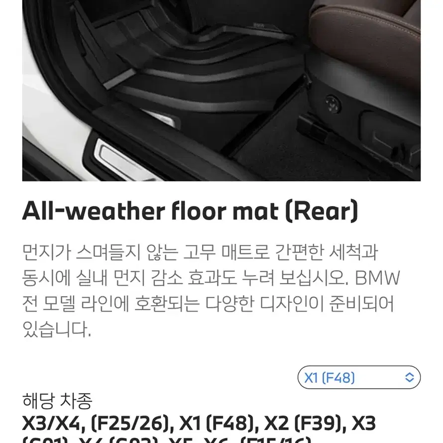 BMW X1(F48) 정품 고무매트 팝니다.