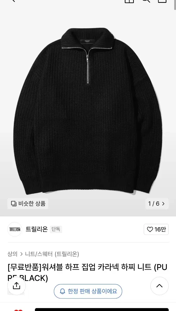 Trillion Vahn Zip-up Hachi Knit