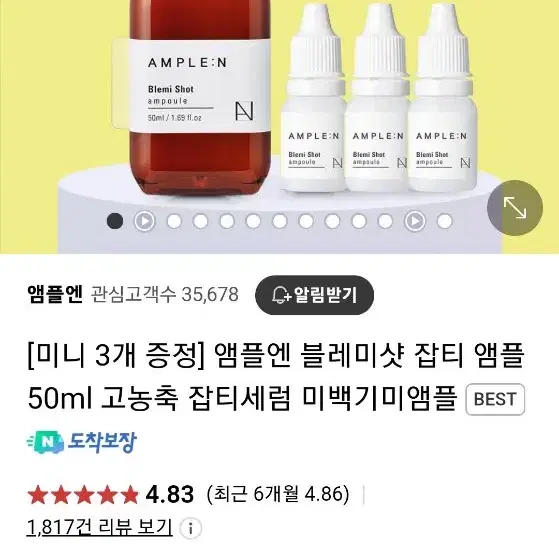 코리아나 앰플엔 블레미샷 앰플 50ml