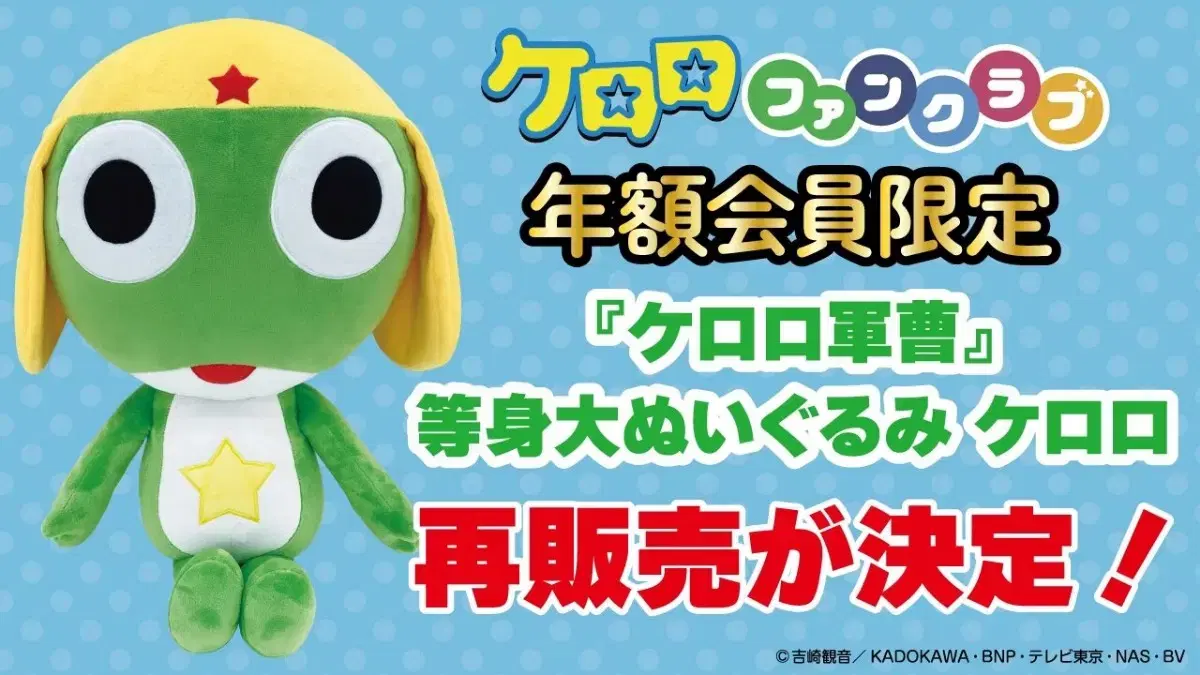 Keroro Fan Club Stooges doll sells