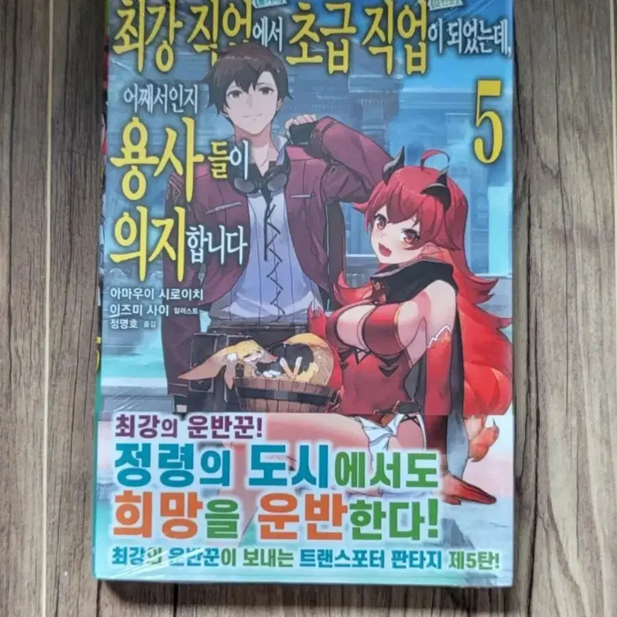 [미개봉 초판한정] 최강 직업에서 초급 직업이 되었는데, 어째서인지 용사