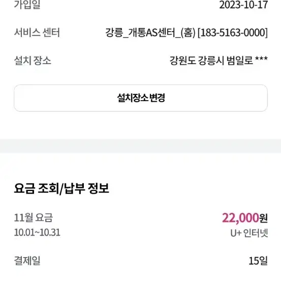 lg 인터넷 100m 23개월 양도합니다.