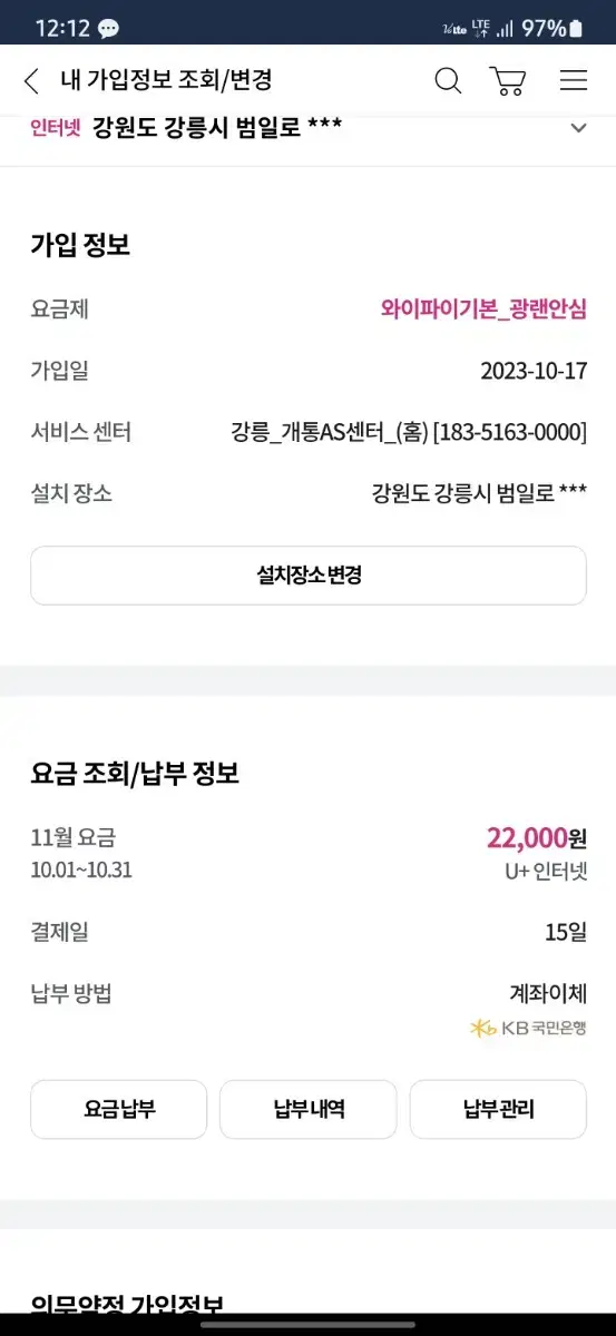 lg 인터넷 100m 23개월 양도합니다.