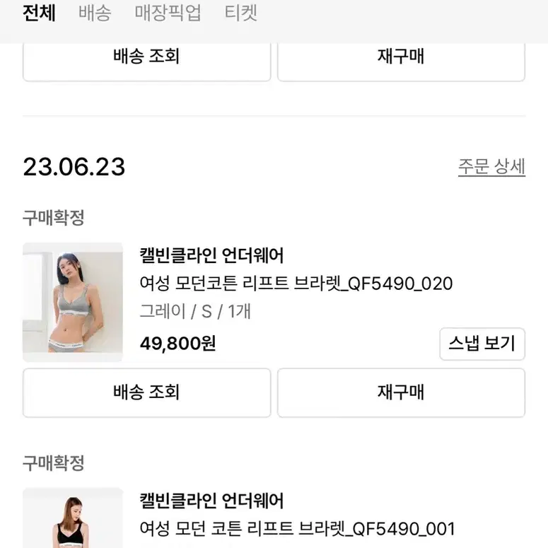 캘빈 브라렛 <정품 인증> 24일까지 할인