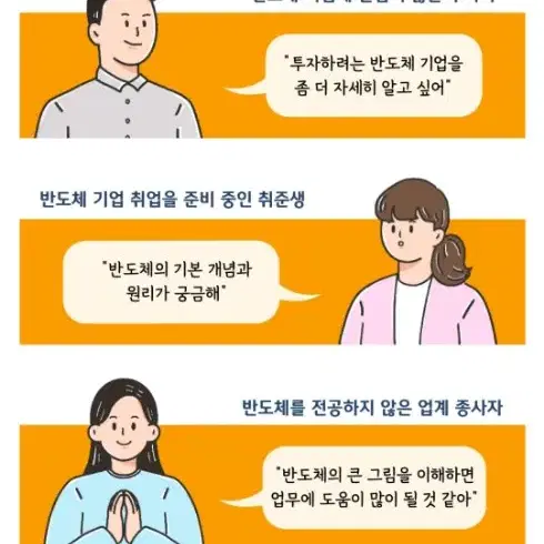 [새책]진짜하루만에이해하는반도체산업