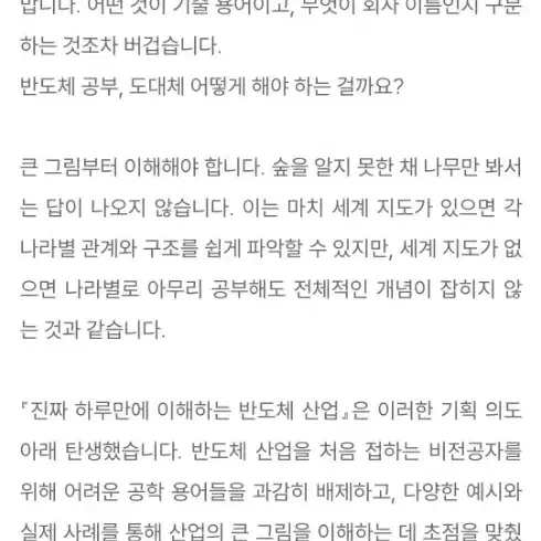 [새책]진짜하루만에이해하는반도체산업