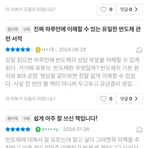 [새책]진짜하루만에이해하는반도체산업