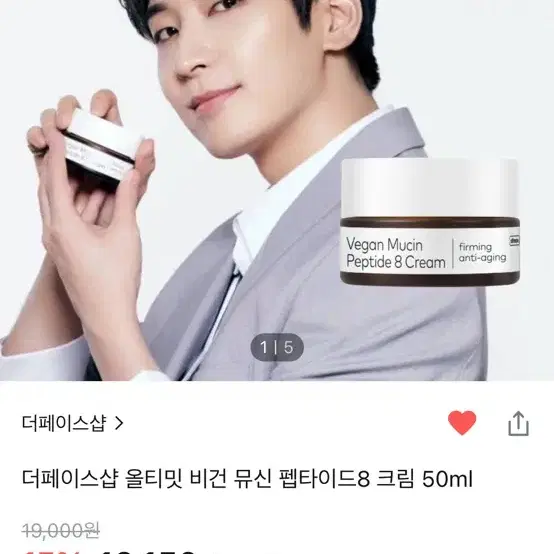 더페이스샵 올티밋 비건 뮤신 펩타이드8 크림 50ml