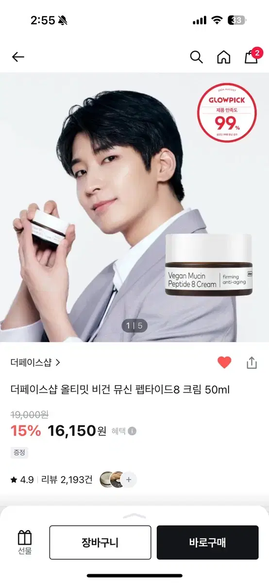 더페이스샵 올티밋 비건 뮤신 펩타이드8 크림 50ml