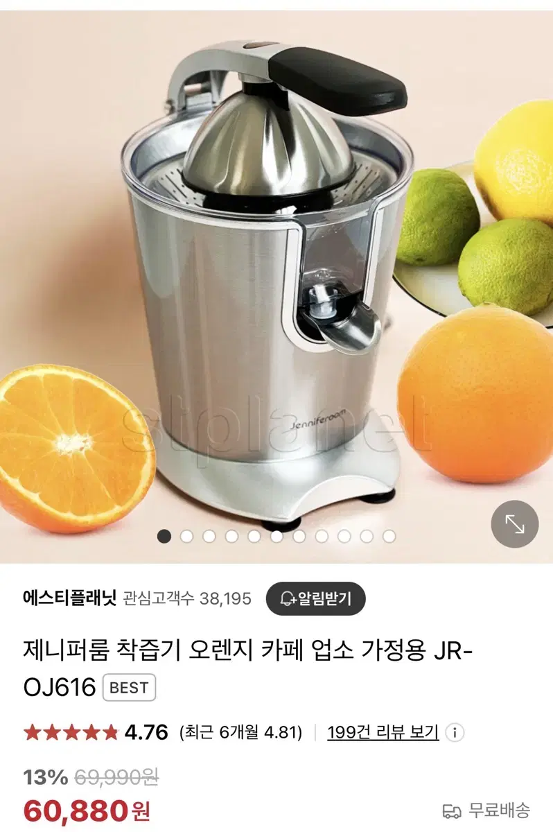 제니퍼룸 착즙기(레몬 오렌지 자몽등)