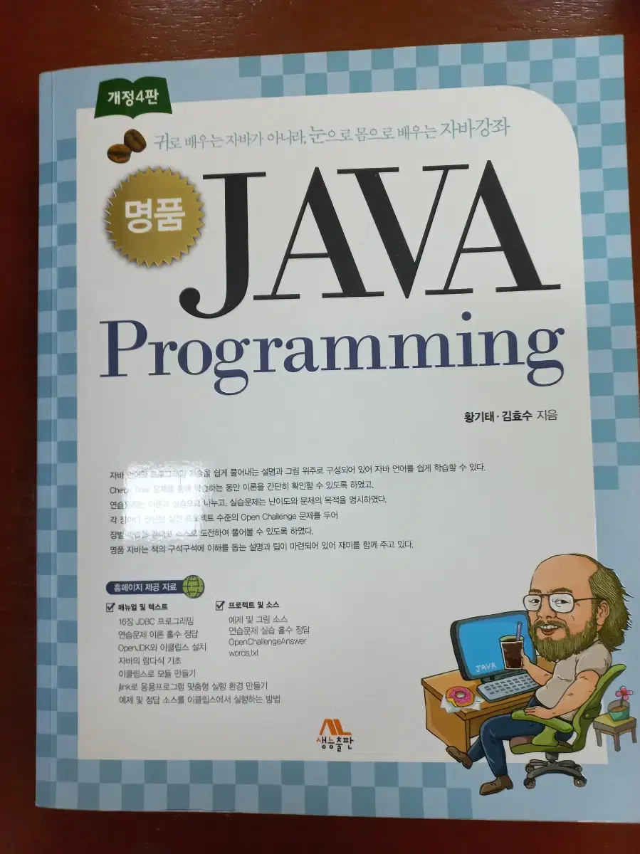 명품 자바 프로그래밍(JAVA Programming)