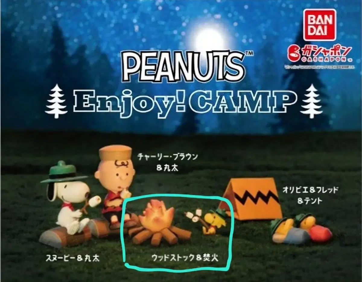 스누피 우드스톡  peanuts enjoy!camp 가챠 피규어