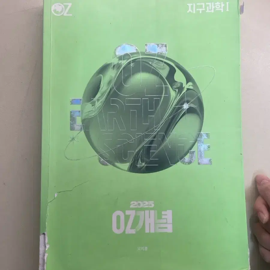 오지훈 OZ개념서+필기노트 책 판매합니다