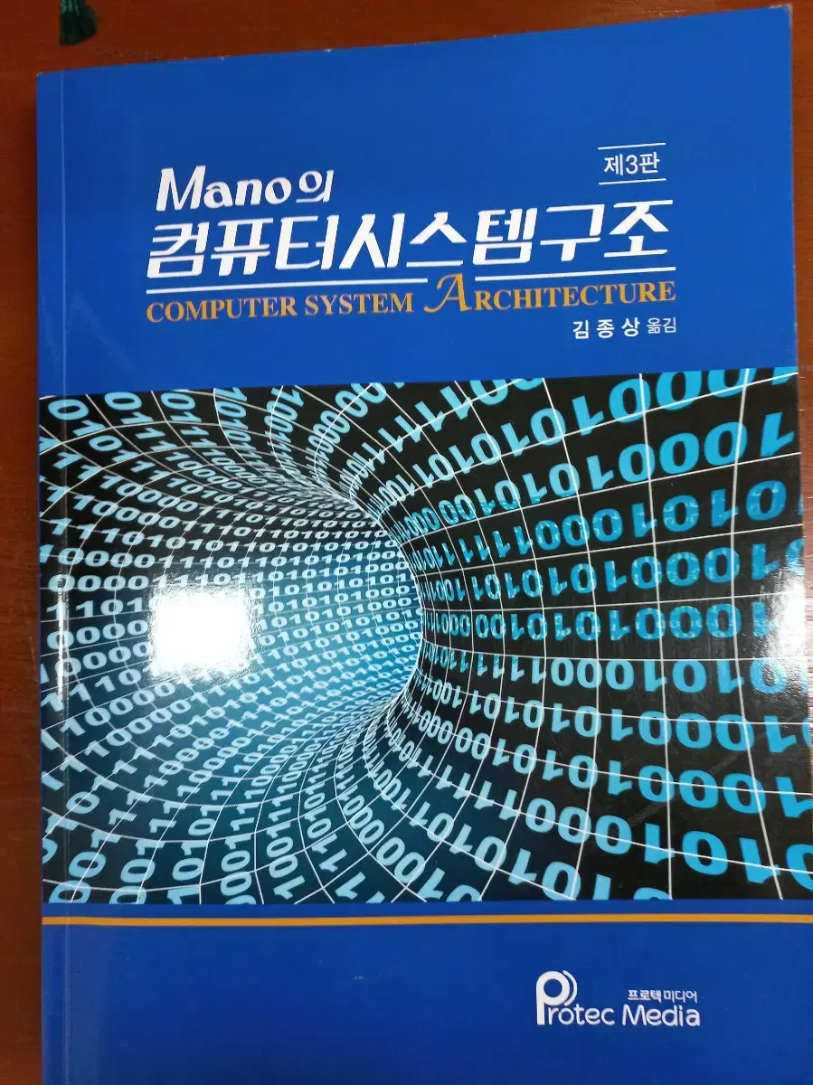 Mano의 컴퓨터시스템구조