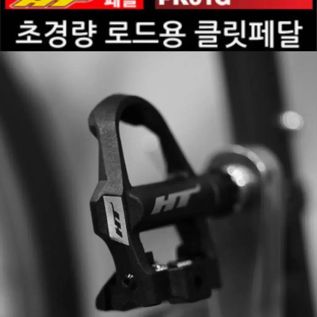 BONTRAGER 트랙 본트레거 로드클릿슈즈/HT PK01G 클릿페달