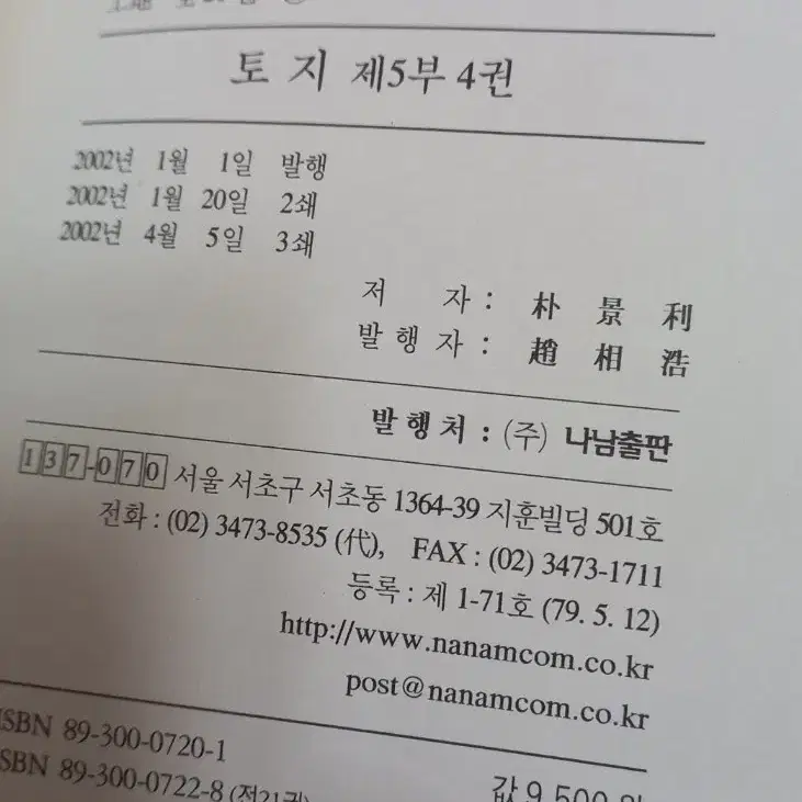 박경리 토지 21권