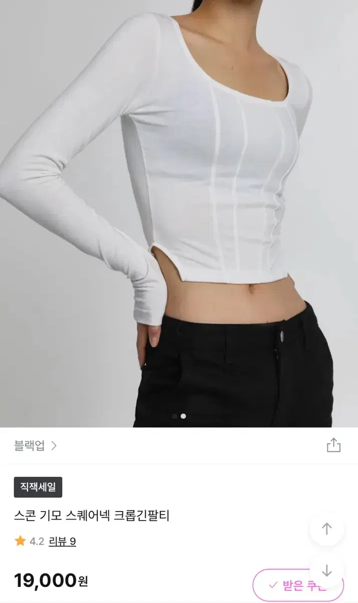 블랙업 스콘 기모 스퀘어넥 크롭긴팔티