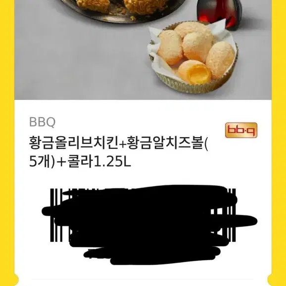 BBQ 황금올리브 + 황금알치즈볼 + 콜라 1.25