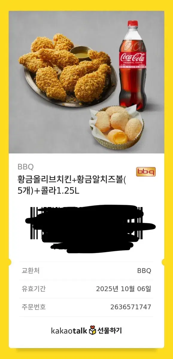 BBQ 황금올리브 + 황금알치즈볼 + 콜라 1.25